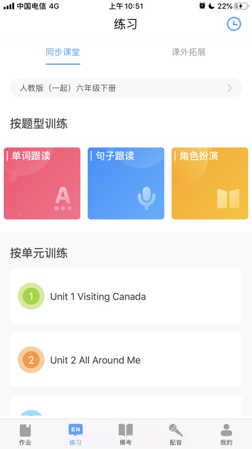 大鱼人机口语学生端截图3