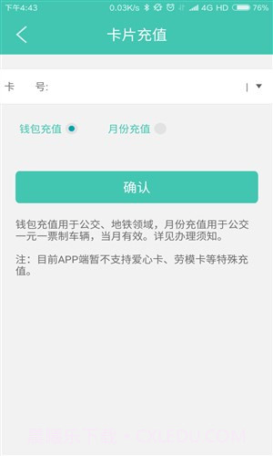 榕城通截图3 榕城通截图3