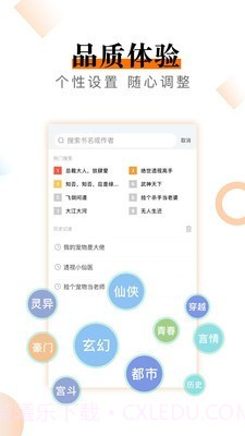 爱看免费小说截图2 爱看免费小说截图2