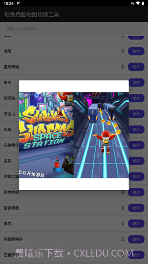 地铁跑酷地图切换工具截图3 地铁跑酷地图切换工具截图3