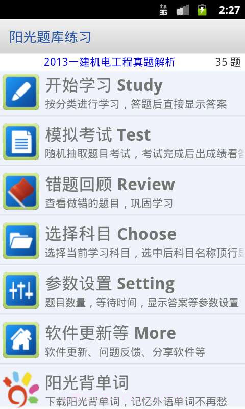 阳光考试通最新版截图1 阳光考试通最新版截图1