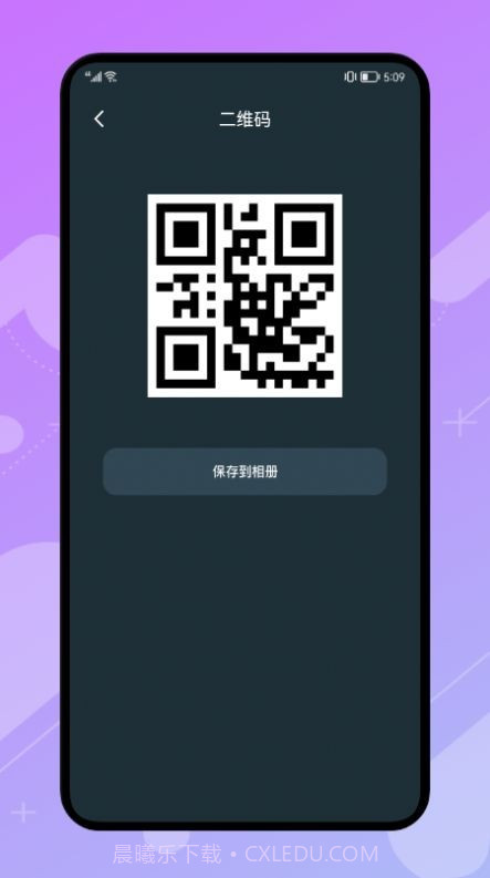 自制二维码截图2