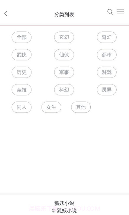 狐妖小说截图2 狐妖小说截图2