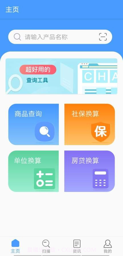 商品条形码助手截图1