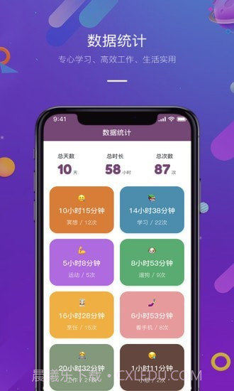 正计时截图3 正计时截图3