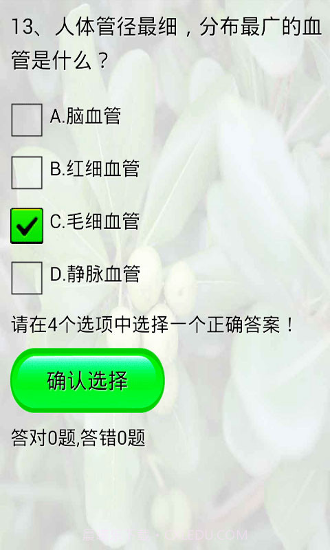安全知识竞赛试题及答案截图3 安全知识竞赛试题及答案截图3