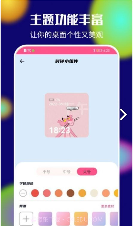 colorful桌面小组件截图1 colorful桌面小组件截图1