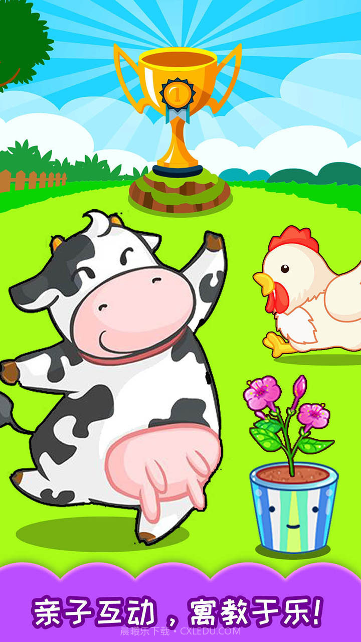 儿童欢乐农场截图4 儿童欢乐农场截图4
