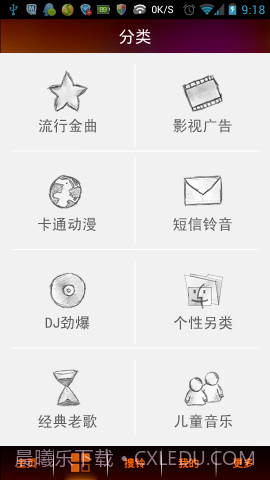 我机铃声截图2