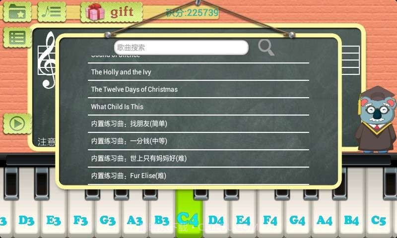 钢琴教练截图3 钢琴教练截图3