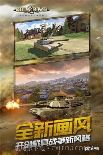 巅峰坦克截图2 巅峰坦克截图2