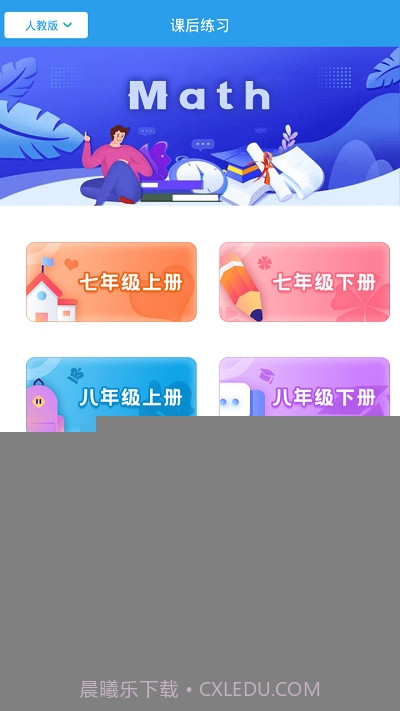 初中数学助手免费版截图5