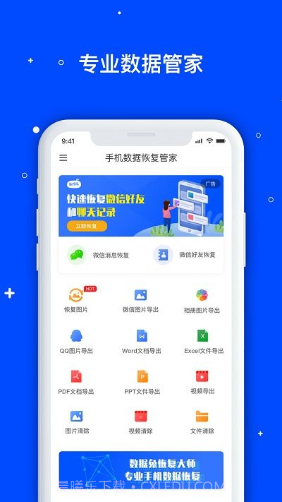 手机数据恢复管家截图1