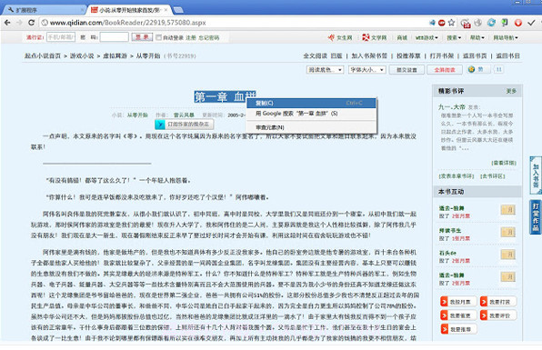 enablecopy(网页解除复制插件)v1.21最新版截图3 enablecopy(网页解除复制插件)v1.21最新版截图3