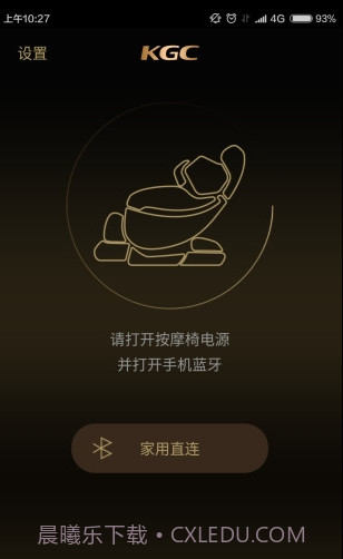 KGC按摩椅手机版截图3