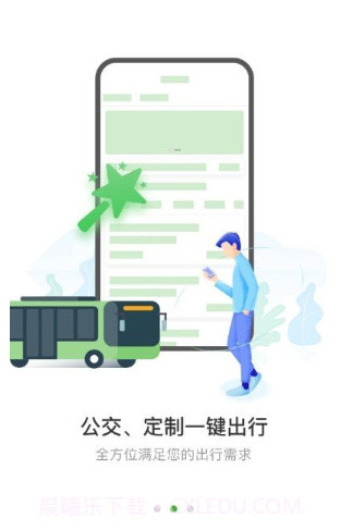 西咸公交免费版截图2