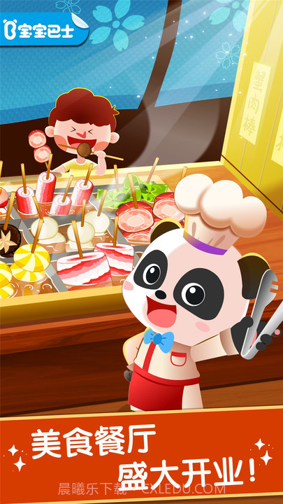 奇妙美味日记宝宝巴士截图3 奇妙美味日记宝宝巴士截图3