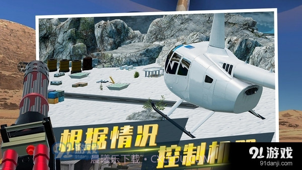 直升机模拟器截图5