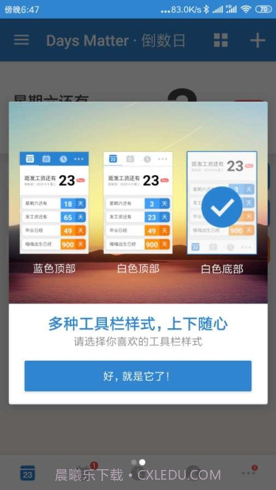 我的倒数日截图1