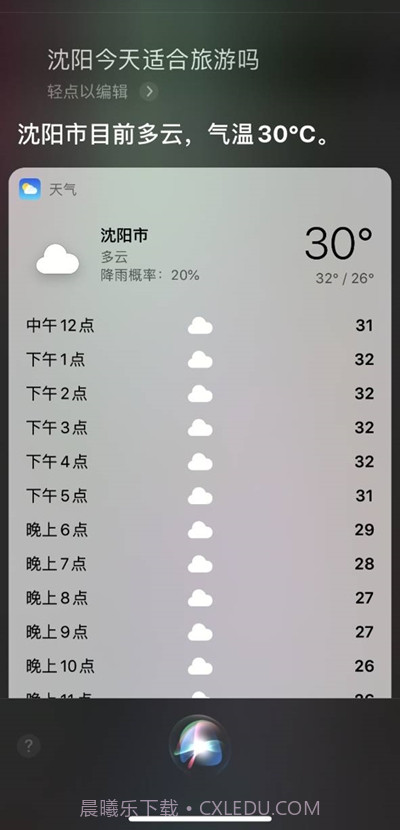 小e语音助手截图2 小e语音助手截图2