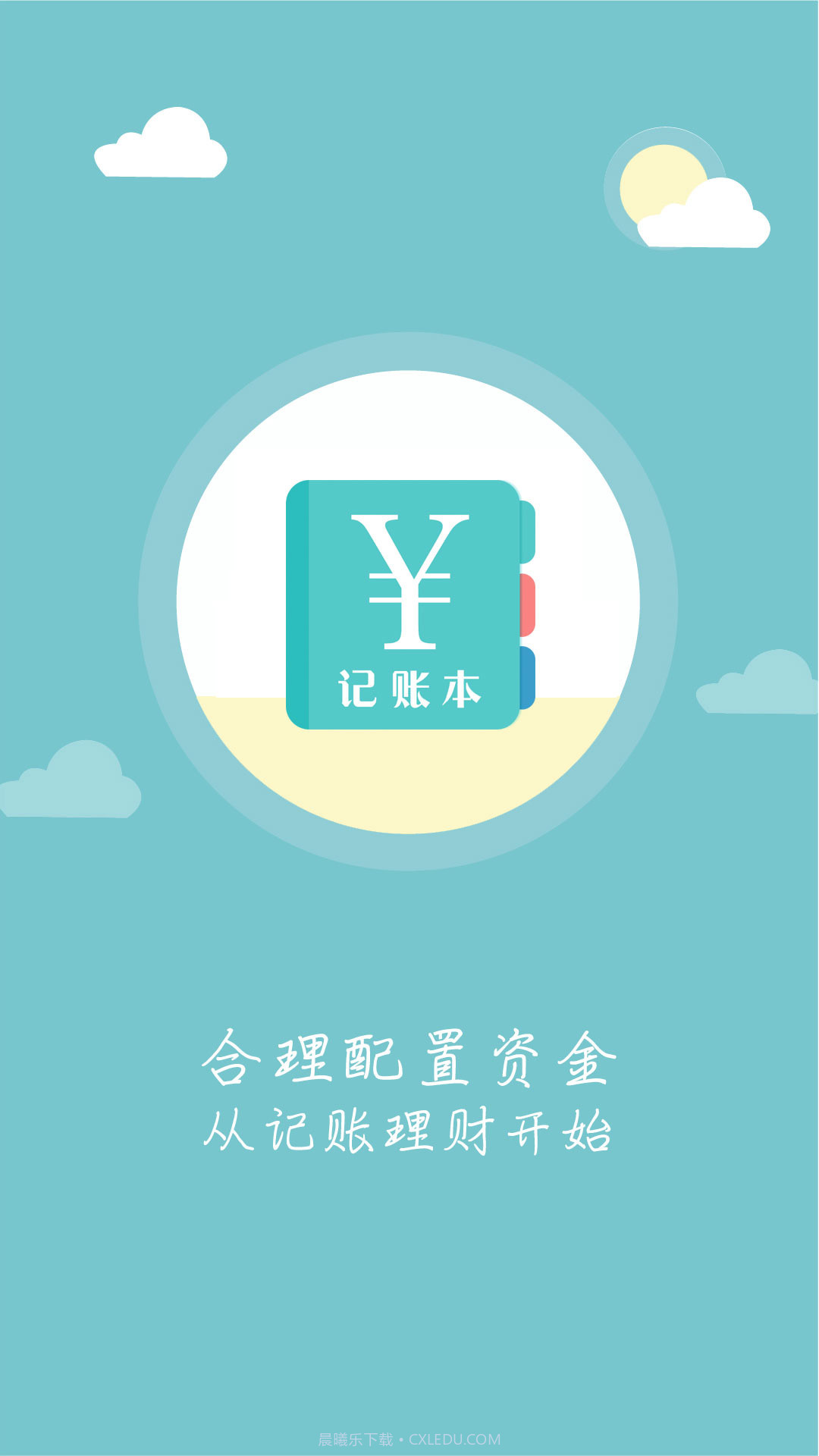 每日记账本截图1 每日记账本截图1