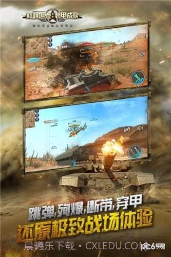 巅峰坦克截图5 巅峰坦克截图5