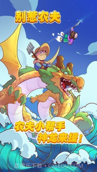 别惹农夫内置菜单FF手游截图2 别惹农夫内置菜单FF手游截图2