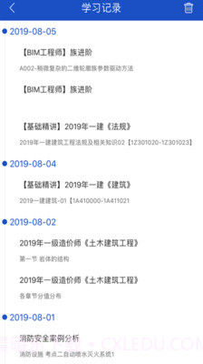 匠人网校截图4 匠人网校截图4