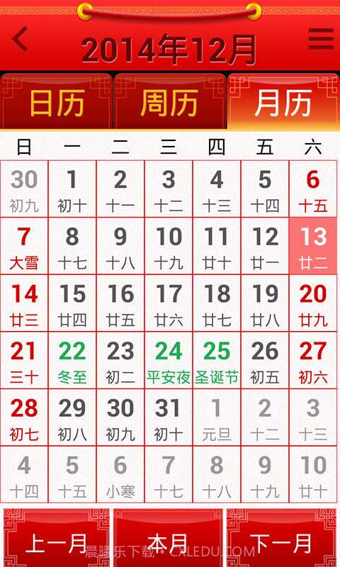 如意万年历截图2 如意万年历截图2