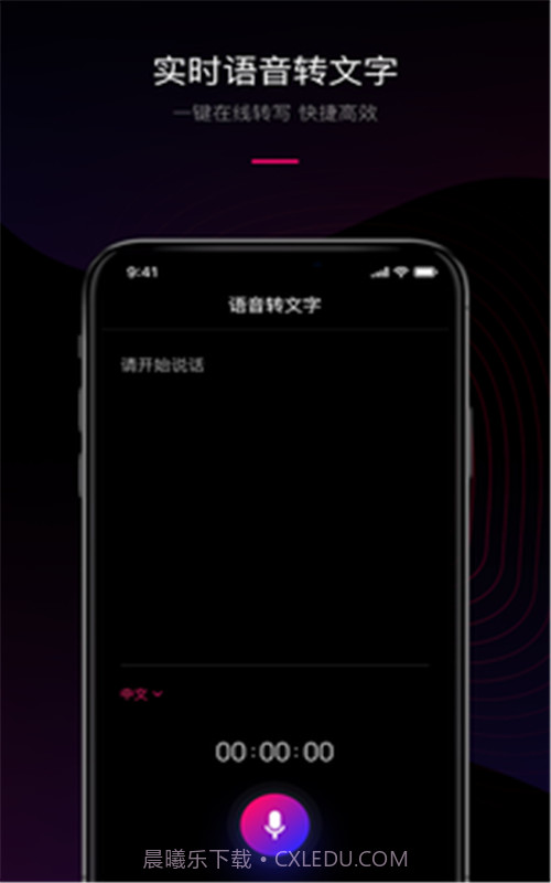 声音转文字工具截图1