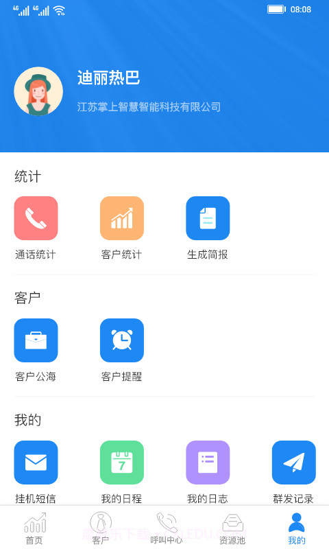 斑马销售宝截图5 斑马销售宝截图5