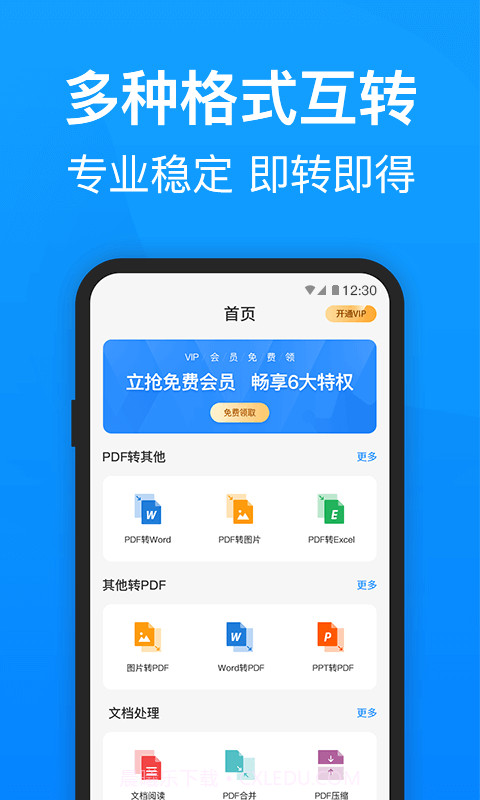 PDF转换器迅捷截图1