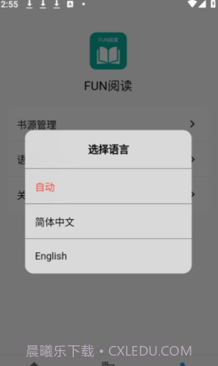 Fun阅读截图2 Fun阅读截图2