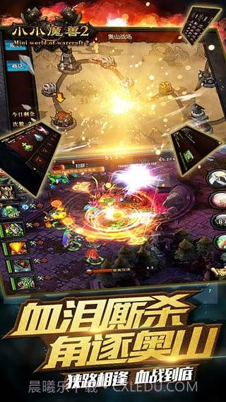 小小魔兽2截图1 小小魔兽2截图1