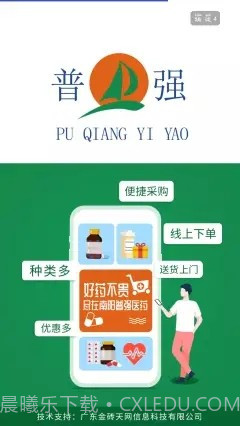 南阳普强医药截图3