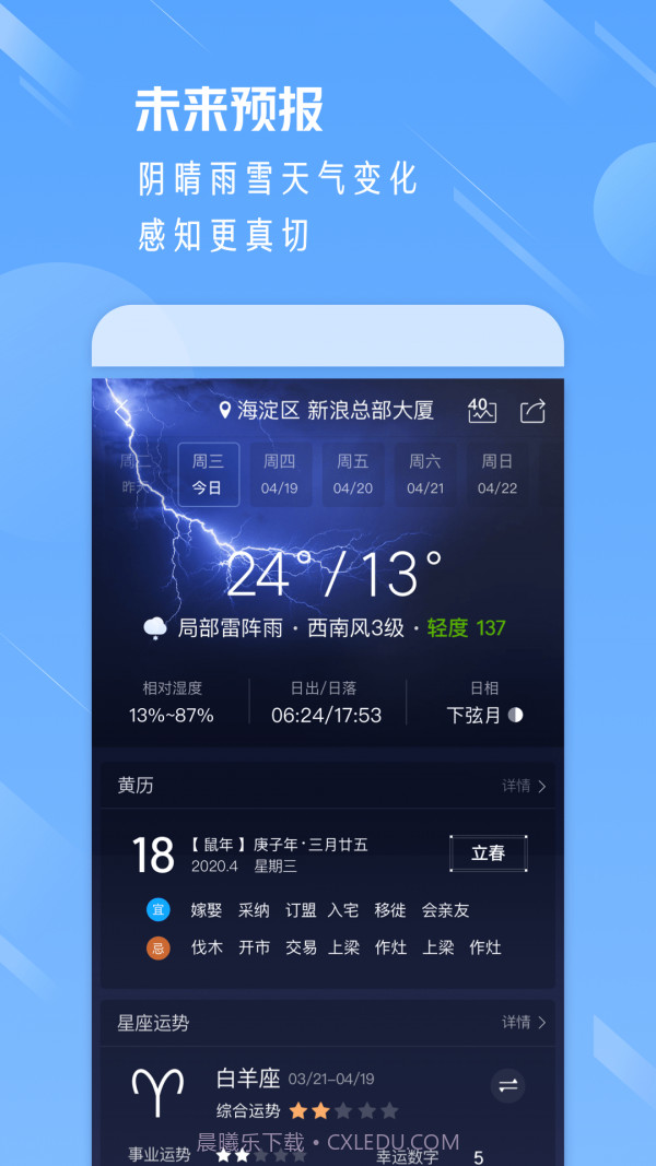 一周天气通截图3