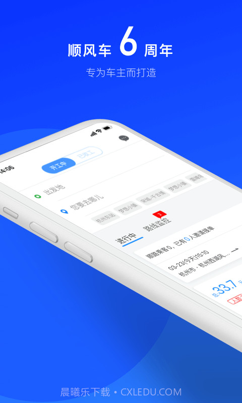 顺风车司机版截图1