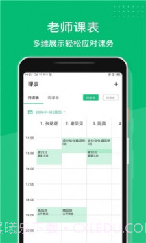 长理教务iOS版截图3