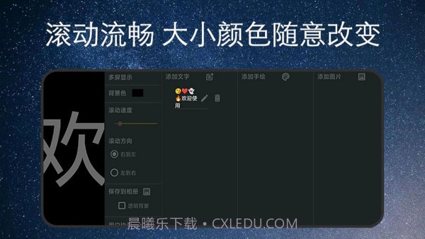 弹幕应援灯牌截图1 弹幕应援灯牌截图1