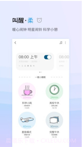 小睡眠(小睡眠百度云)V3.9.5 安卓最新版截图4