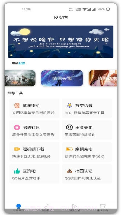 皮皮虎截图3 皮皮虎截图3