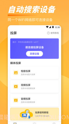 手机TV一键投屏截图3