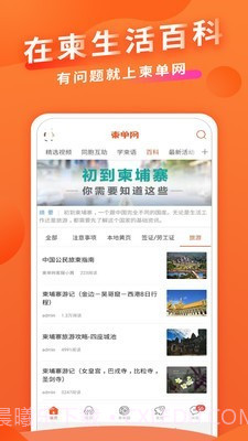 柬捷网截图5 柬捷网截图5