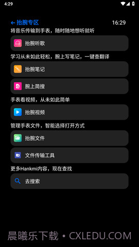 hankmi抬腕应用商店截图2