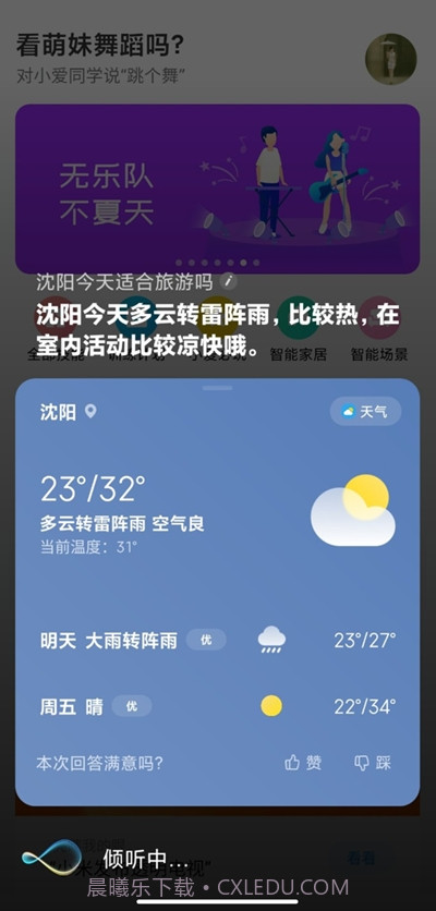 小e语音助手截图1 小e语音助手截图1