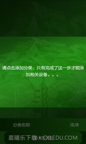 设备管理系统截图4