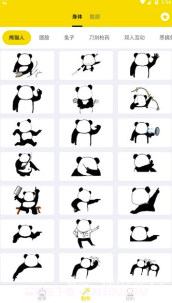 来斗图吧(来斗图表情包)V2.1.3 截图3 来斗图吧(来斗图表情包)V2.1.3 截图3