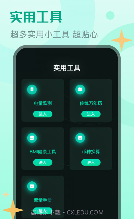 鲨鱼流量助手截图3