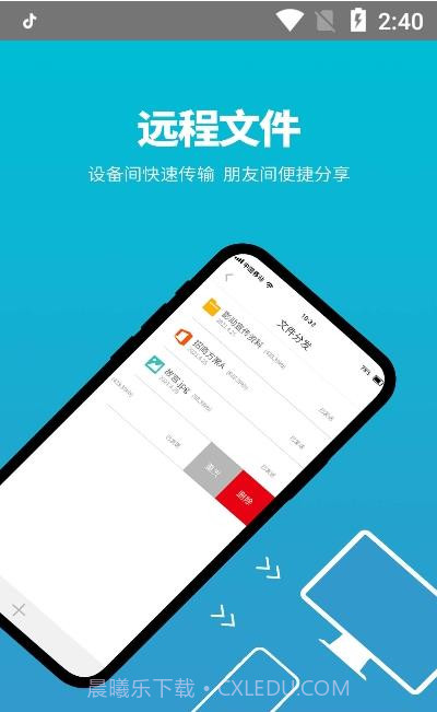 影动远程控制截图2
