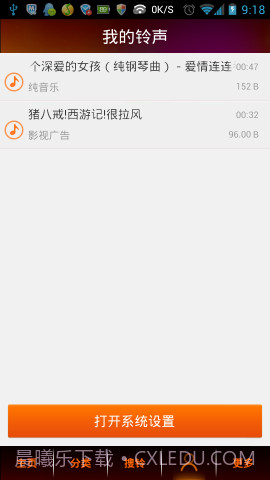 我机铃声截图4